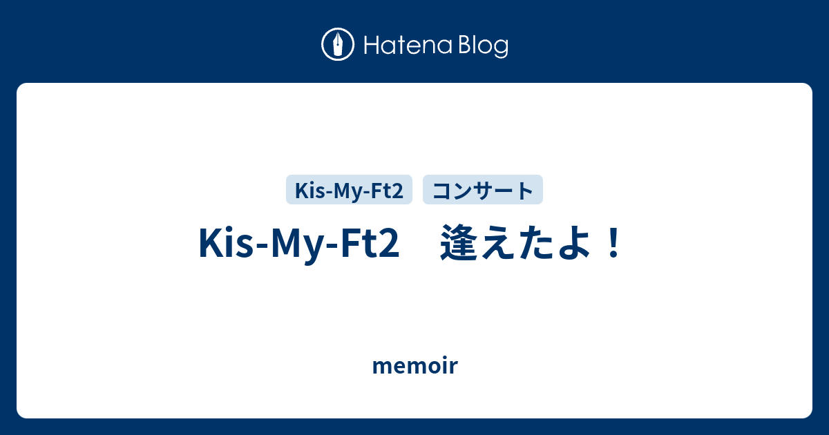 Kis My Ft2 逢えたよ Memoir