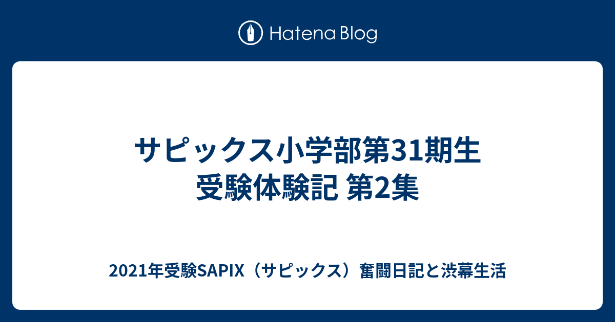 学校別サピックスオープン 慶応普通部、中等部①② 未使用！2022年9月