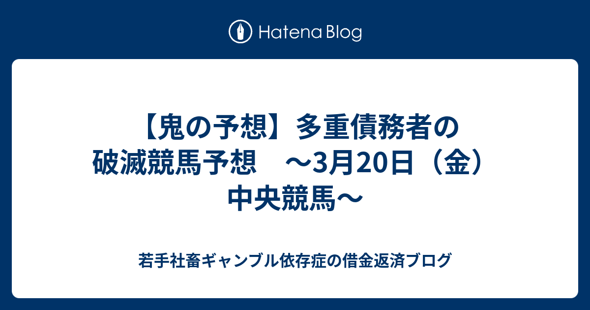 競馬での借金は ダメ ゼッタイ 消費者金融260万の経験から語る ウマいく 競馬を知る 勝つ 楽しむ