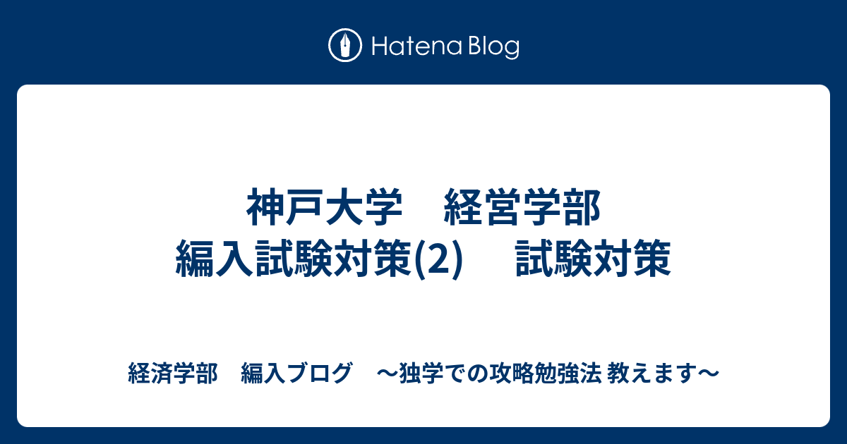 神戸大学 経営学部 編入試験 受験教材セット - 航空機