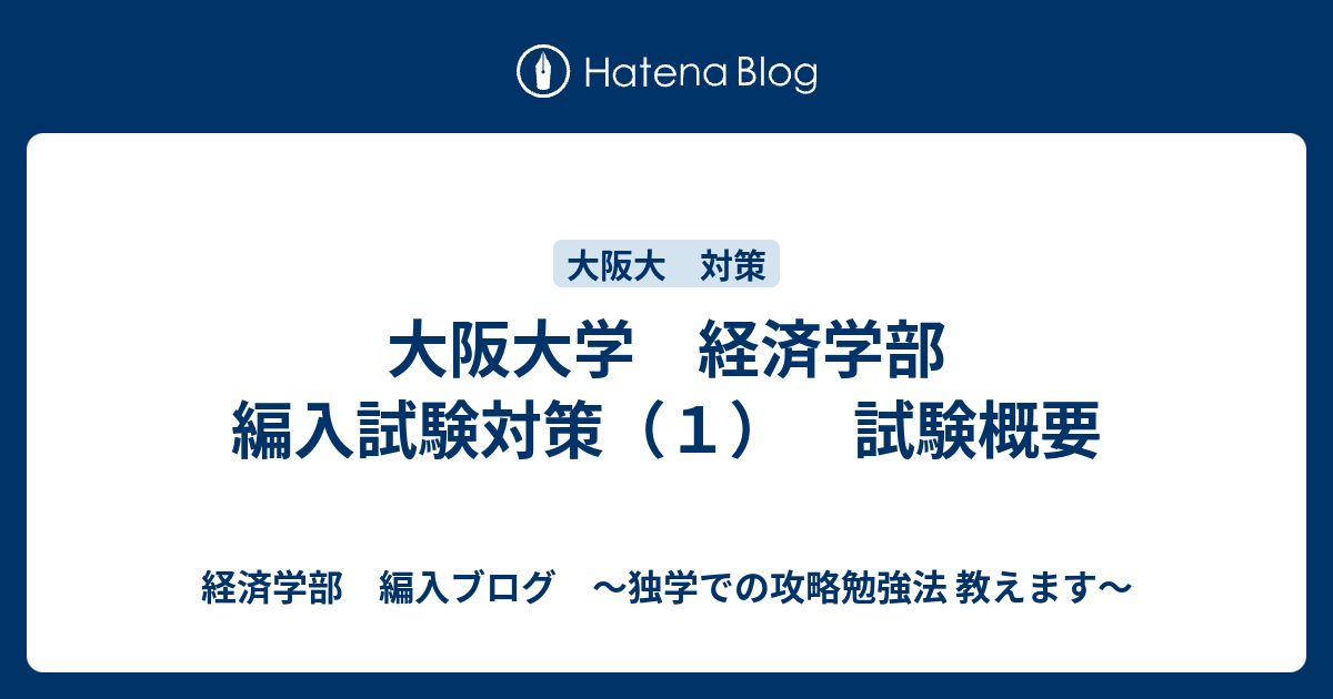 大阪大学 経済学部 編入試験過去問 10年分 - その他