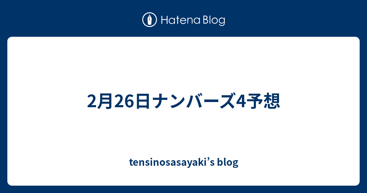 ナンバーズ 4 次回 予想 ナンバーズ4予想無料 セブン