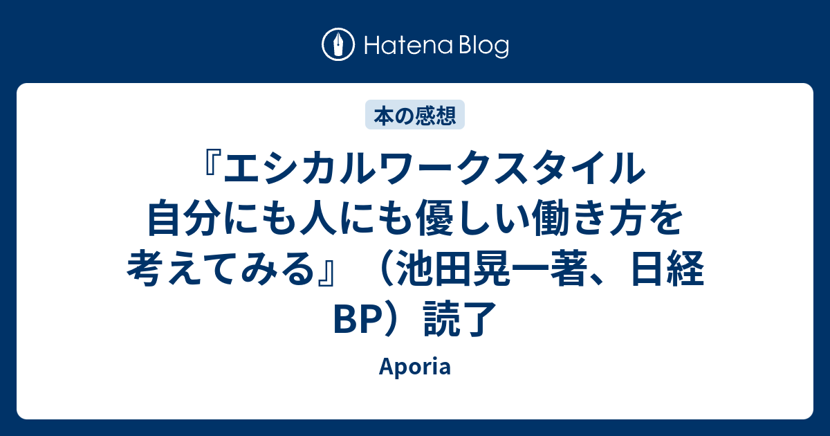 エシカルワークスタイル 自分にも人にも優しい働き方を考えてみる