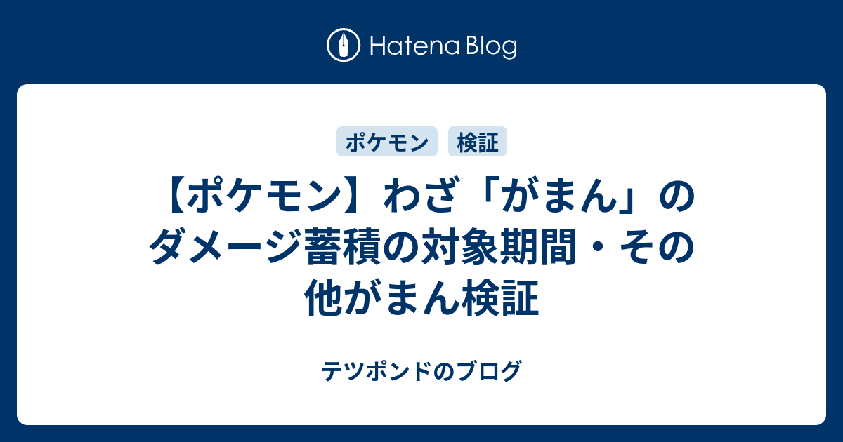 画像をダウンロード がまん ポケモン がまん ポケモン 英語