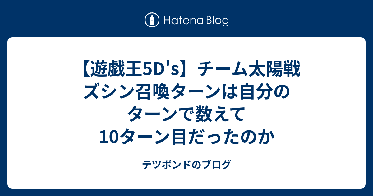 即日発送！ズシンチャレンジ デッキ 遊戯王 チーム太陽 まとめ売り