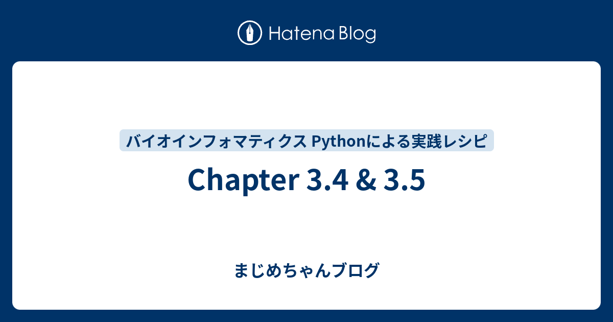 Chapter 3.4 & 3.5 - まじめちゃんブログ