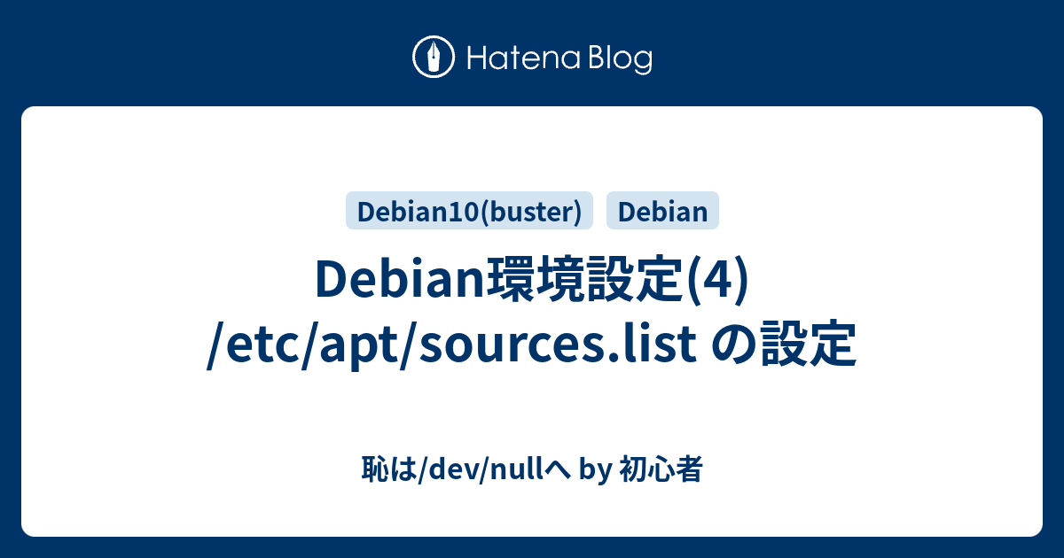 debian apt ミラー 人気 再設定