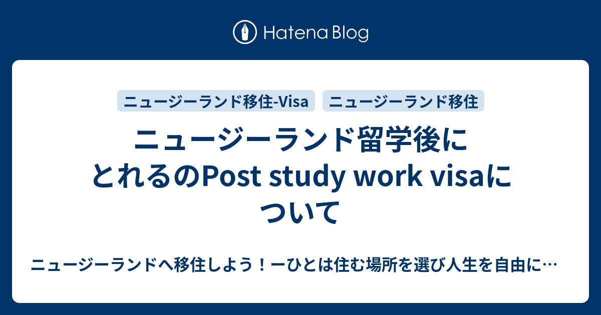 ニュージーランド移住計画ーpost Study Work Visa Animalnz S Blog