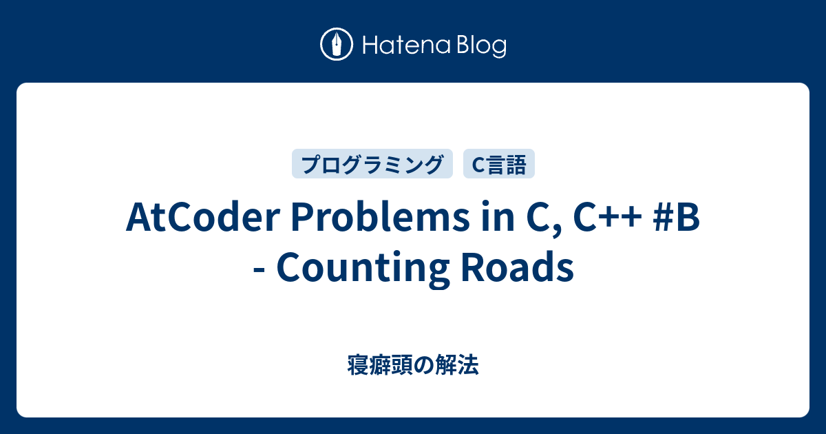 AtCoder Problems in C, C++ #B - Counting Roads - 寝癖頭の解法