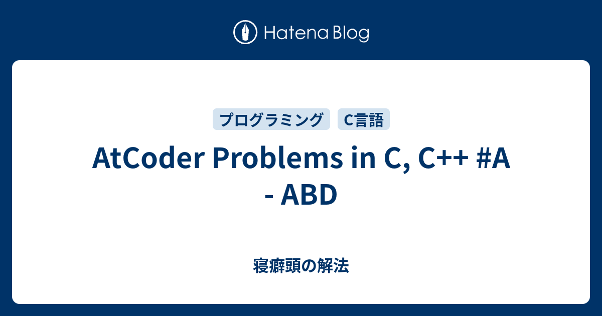 AtCoder Problems in C, C++ #A - ABD - 寝癖頭の解法