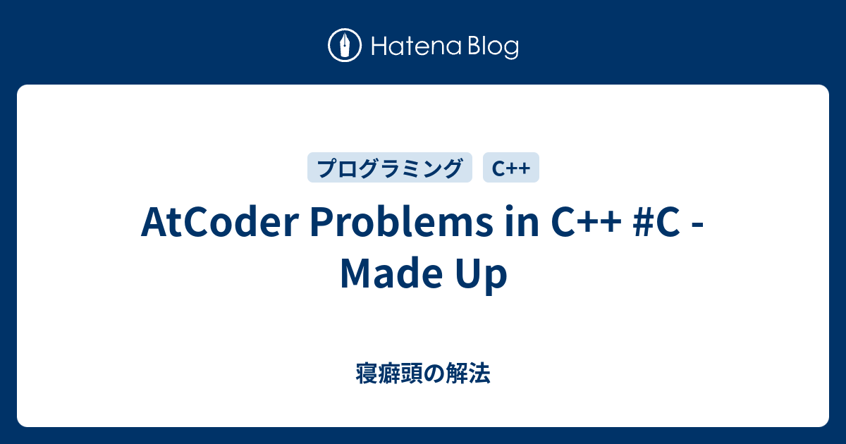 AtCoder Problems in C++ #C - Made Up - 寝癖頭の解法