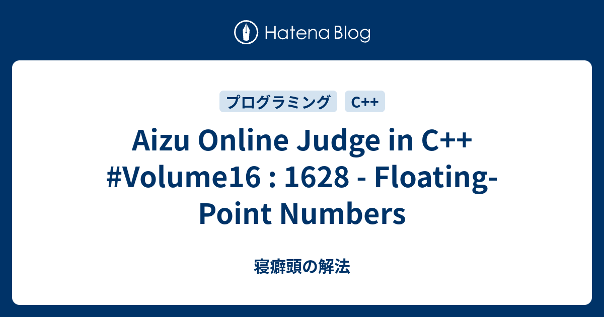 Aizu Online Judge in C++ #Volume16 : 1628 - Floating-Point Numbers - 寝癖頭の解法