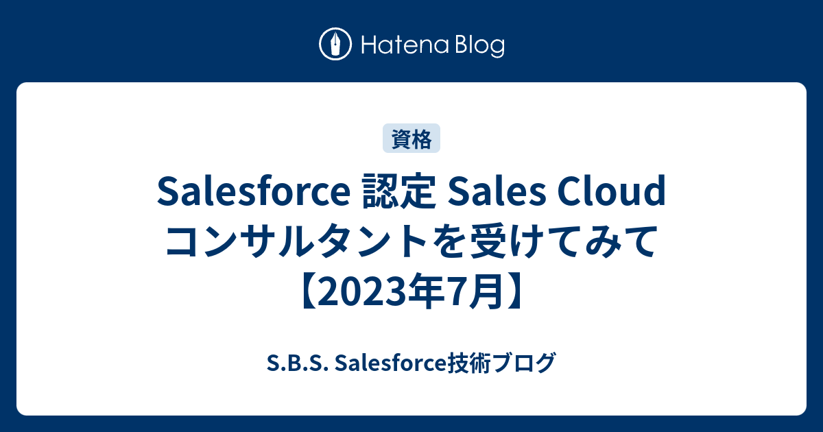 Salesforce 研修テキスト Sales Cloudコンサルタント向け - 資格/検定