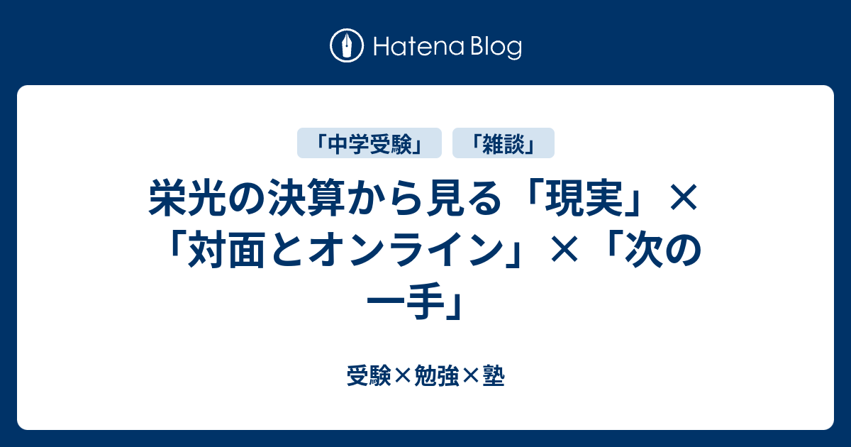 栄光 ゼミナール 閉校 栄光ゼミナールの料金 月謝 や評判口コミを調査 中学受験の合格実績も Studysearch Govotebot Rga Com