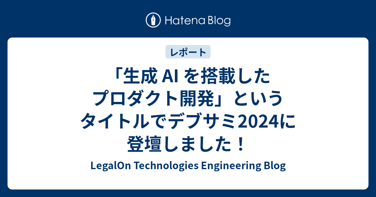 https://tech.legalforce.co.jp OGP image