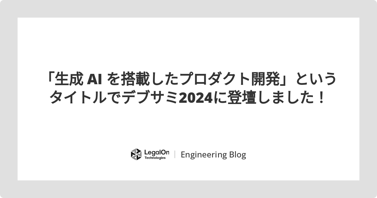 https://tech.legalforce.co.jp OGP image