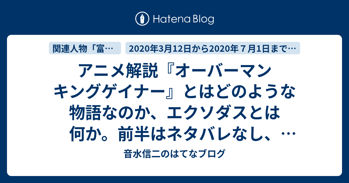 アニメ解説 オーバーマン キングゲイナー とはどのような物語なのか エクソダスとは何か 前半はネタバレなし 後半はネタバレあり 音水信二のはてなブログ
