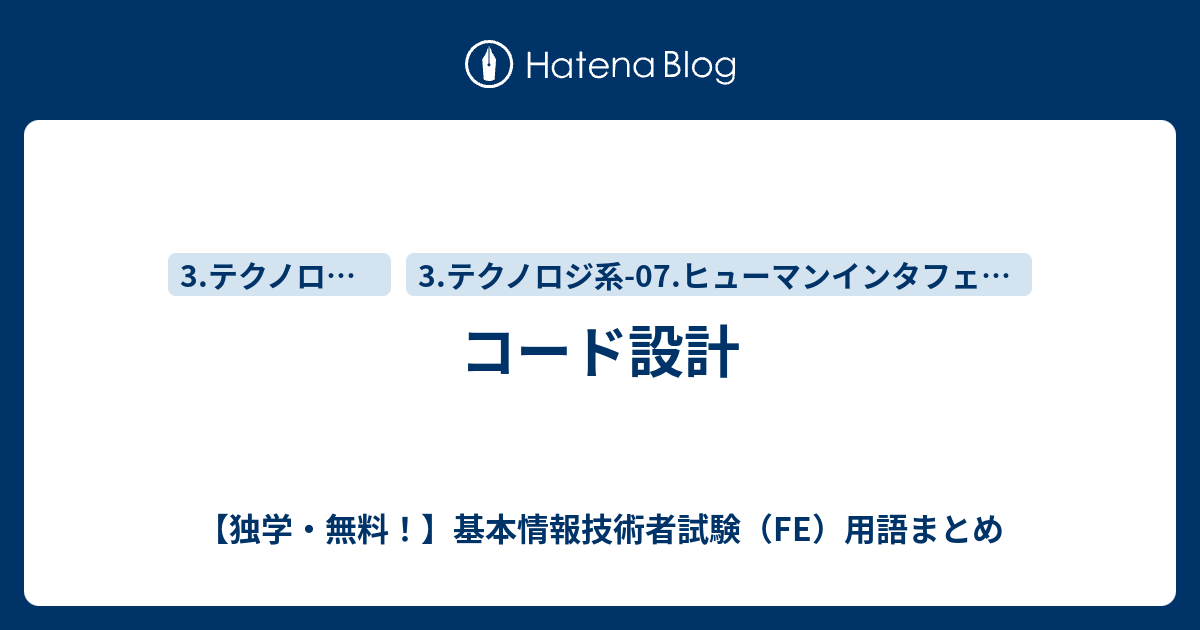 設計書コード コリンズ _ テクリス 設計書コード 桁数 – FCRTE