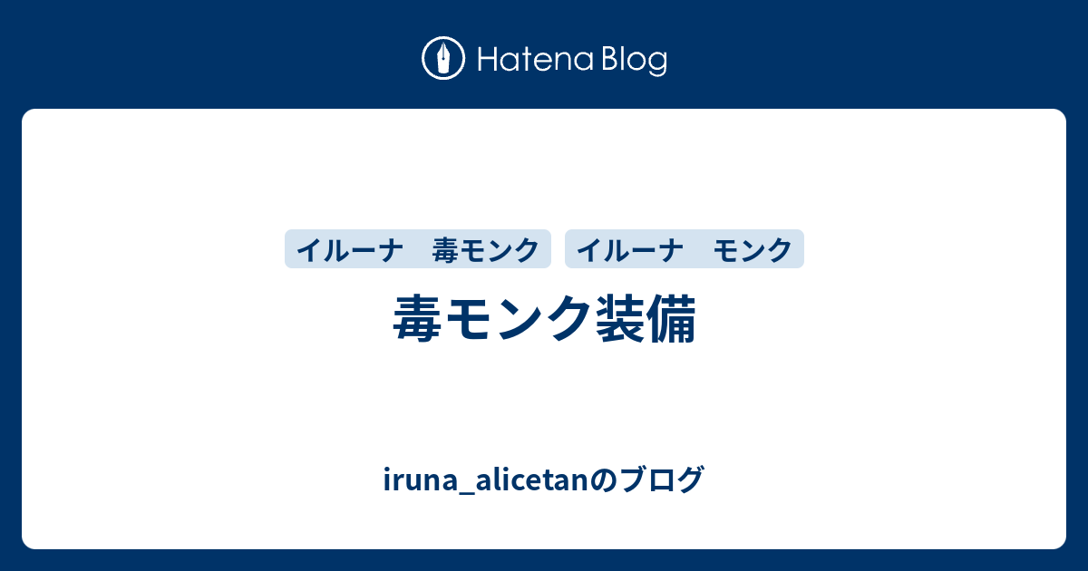 戦記 モンク スキル イルーナ