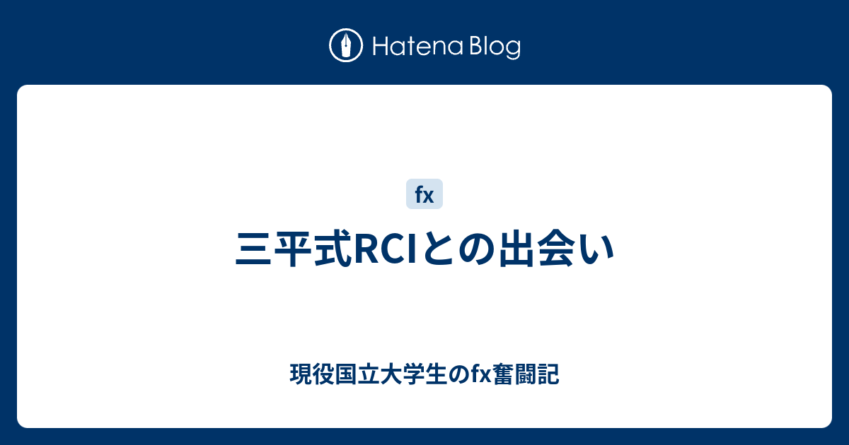 式 rci 三平