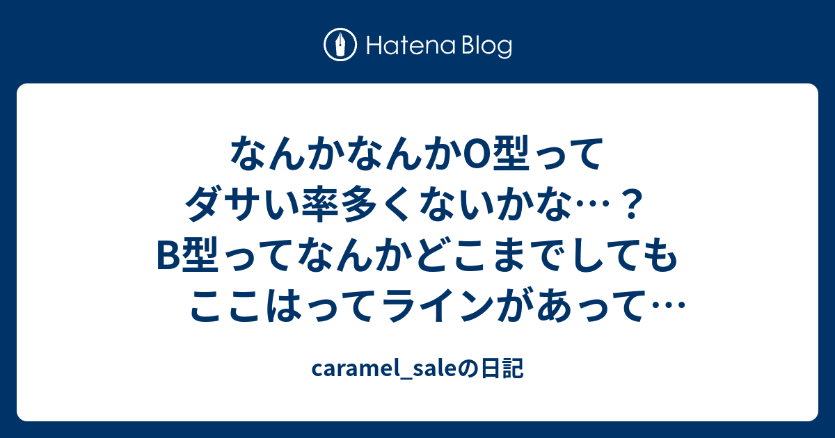 Caramel Saleの日記