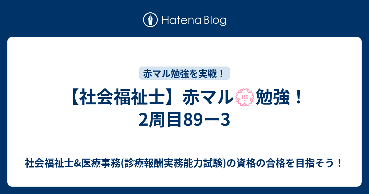 マル 福祉 赤