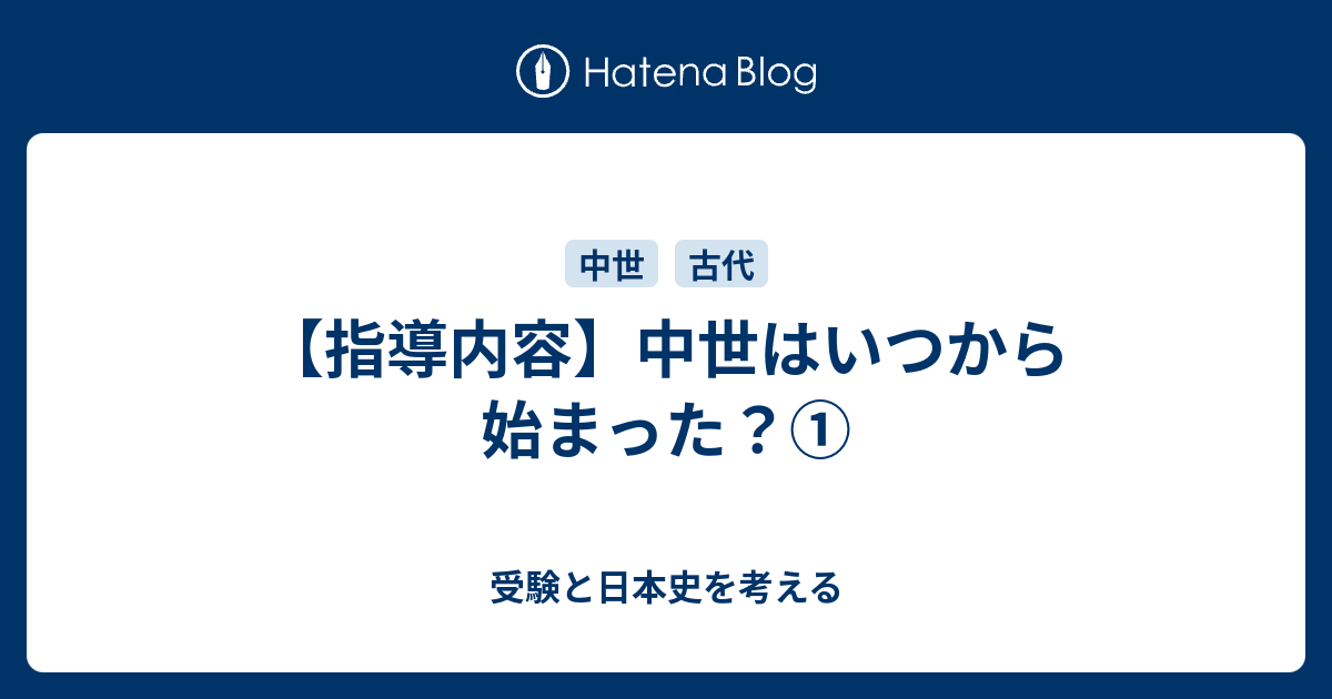 中世盛期と中世前期