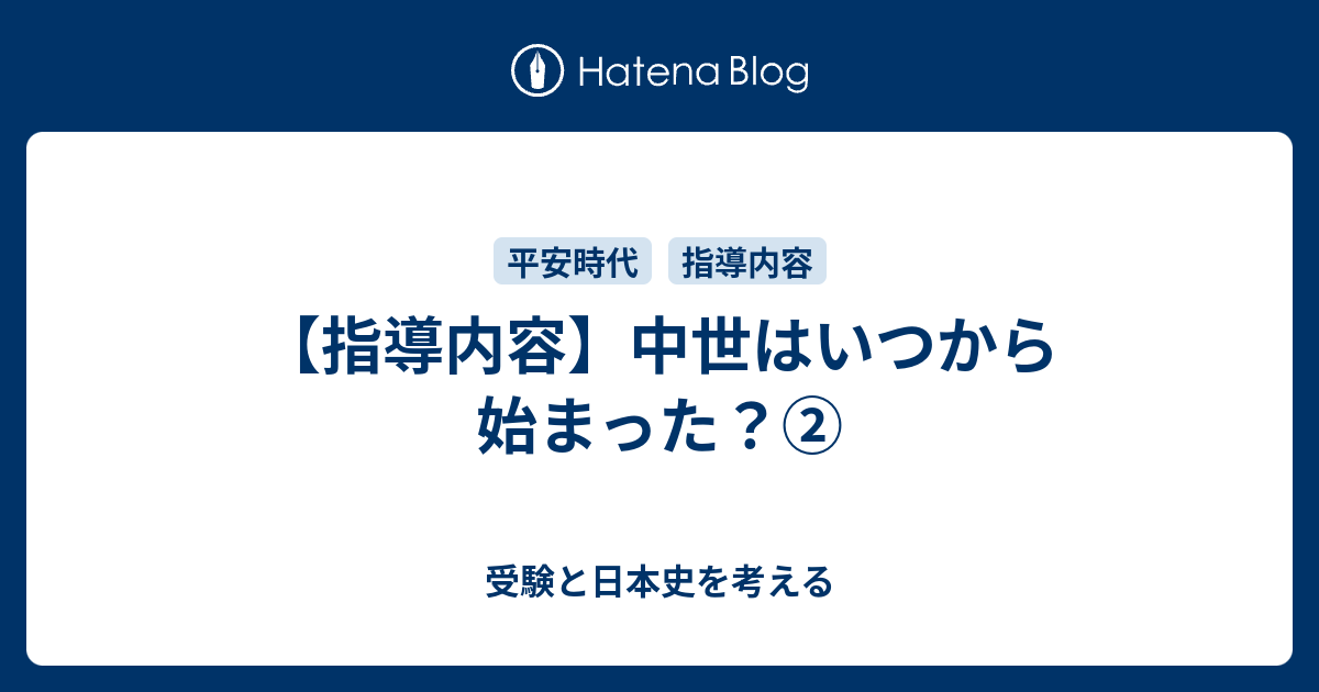 封建時代 いつから