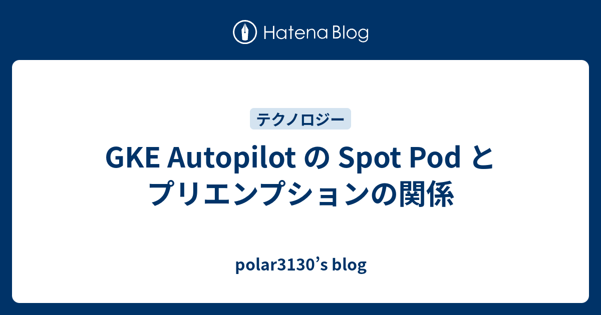 gke-autopilot-spot-pod-polar3130-s-blog