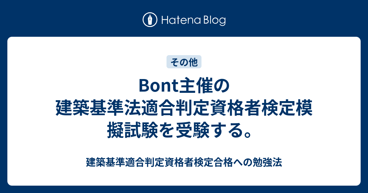 建築基準適合判定資格者検定 令和４年度 模擬試験 - 資格/検定