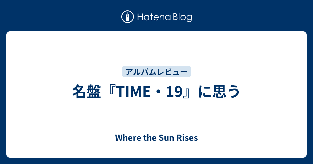 少年隊 アルバム TIME 19 君だけに 都志見隆 東山紀之 錦織一清-