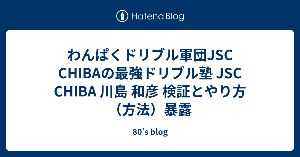 最強ドリブル塾 最強ドリブル塾 弱かっ CHIBA JSC