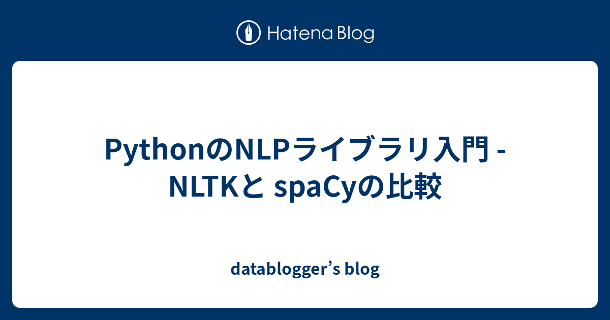 PythonのNLPライブラリ入門 - NLTKと spaCyの比較 - datablogger’s blog