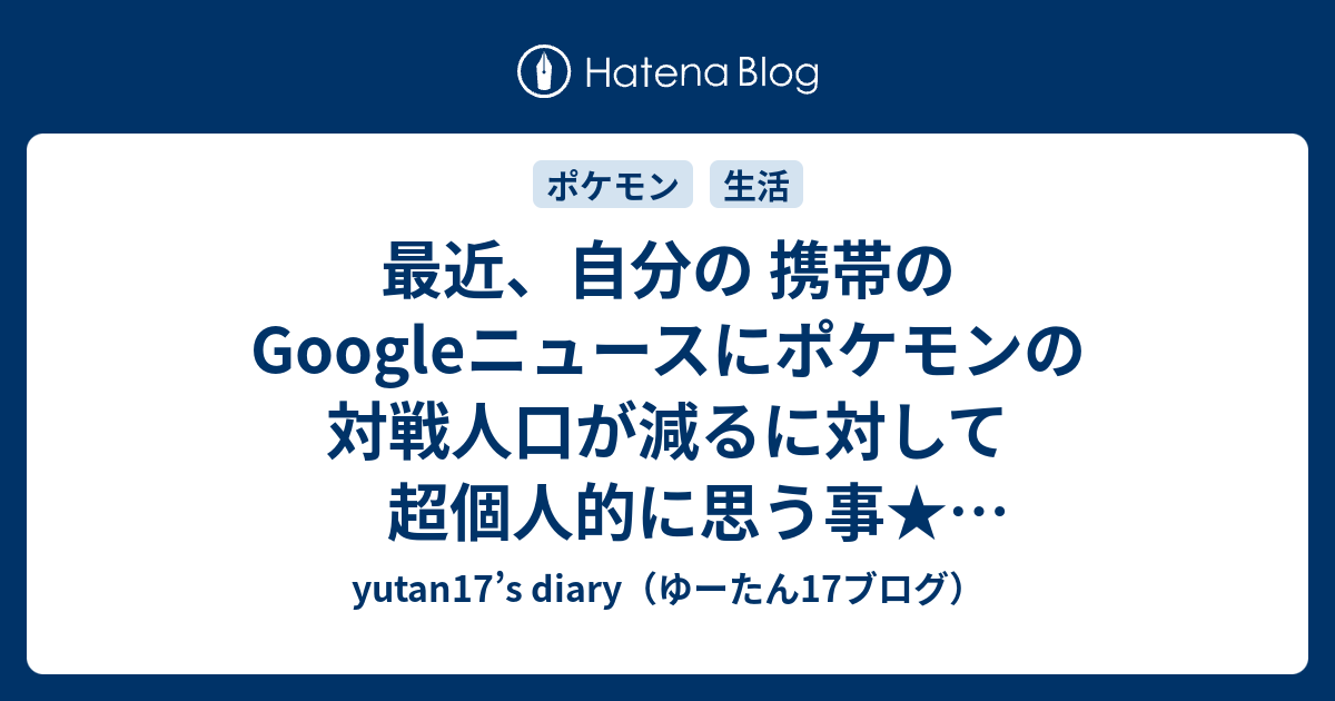 無料ダウンロード ポケモン 対戦 ブログ ポケモンの壁紙