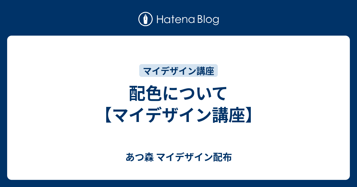 配色について マイデザイン講座 あつ森 マイデザイン配布