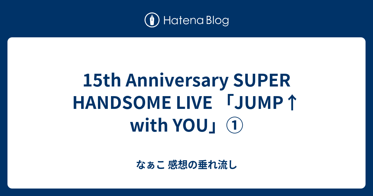 【最終値下げ】super handsome「 jump↑with you」 15th Anniversary SUPER HANDSOME LIVE「JUMP↑with YOU