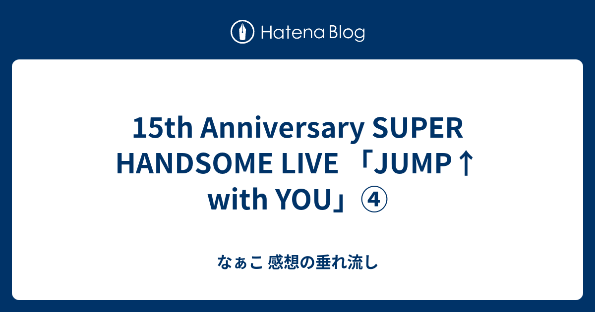 hs15thday2_2_jpg.jpg