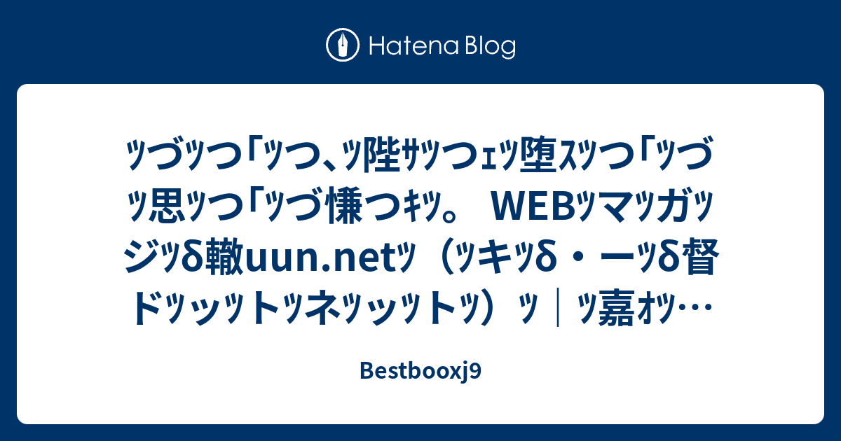 ﾂづﾂつ ﾂつ ﾂ陛ｻﾂつｪﾂ堕ｽﾂつ ﾂづﾂ思ﾂつ ﾂづ慊つｷﾂ Webﾂマﾂガﾂジﾂd轍uun Netﾂ ﾂキﾂd ーﾂd督ドﾂッﾂトﾂネﾂッﾂトﾂ ﾂ ﾂ嘉ｵﾂ適ﾂ ﾂツﾂーﾂ Bestbooxj9