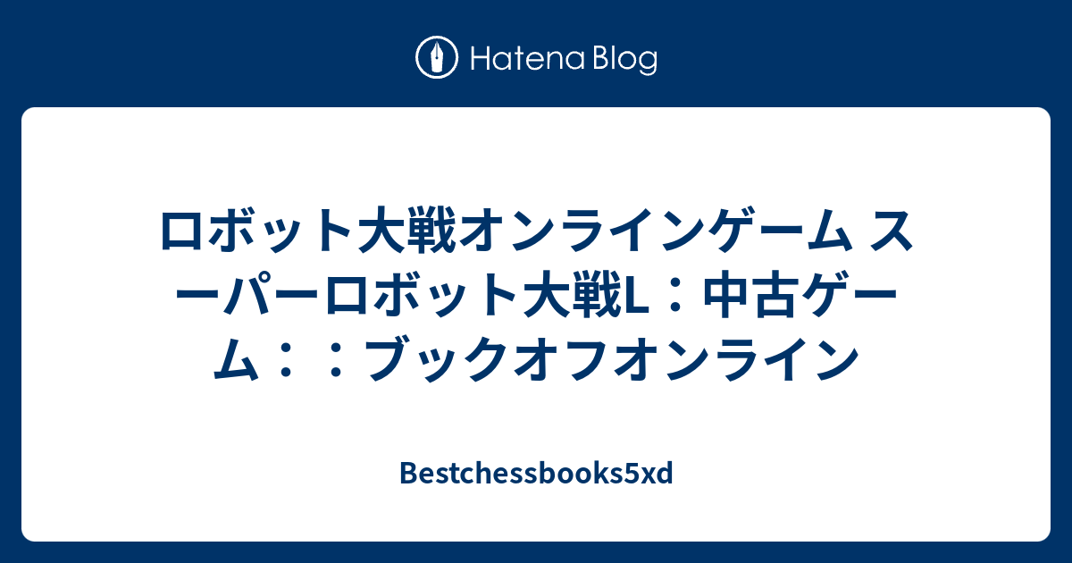 ロボット大戦オンラインゲーム スーパーロボット大戦l 中古ゲーム ブックオフオンライン Bestchessbooks5xd