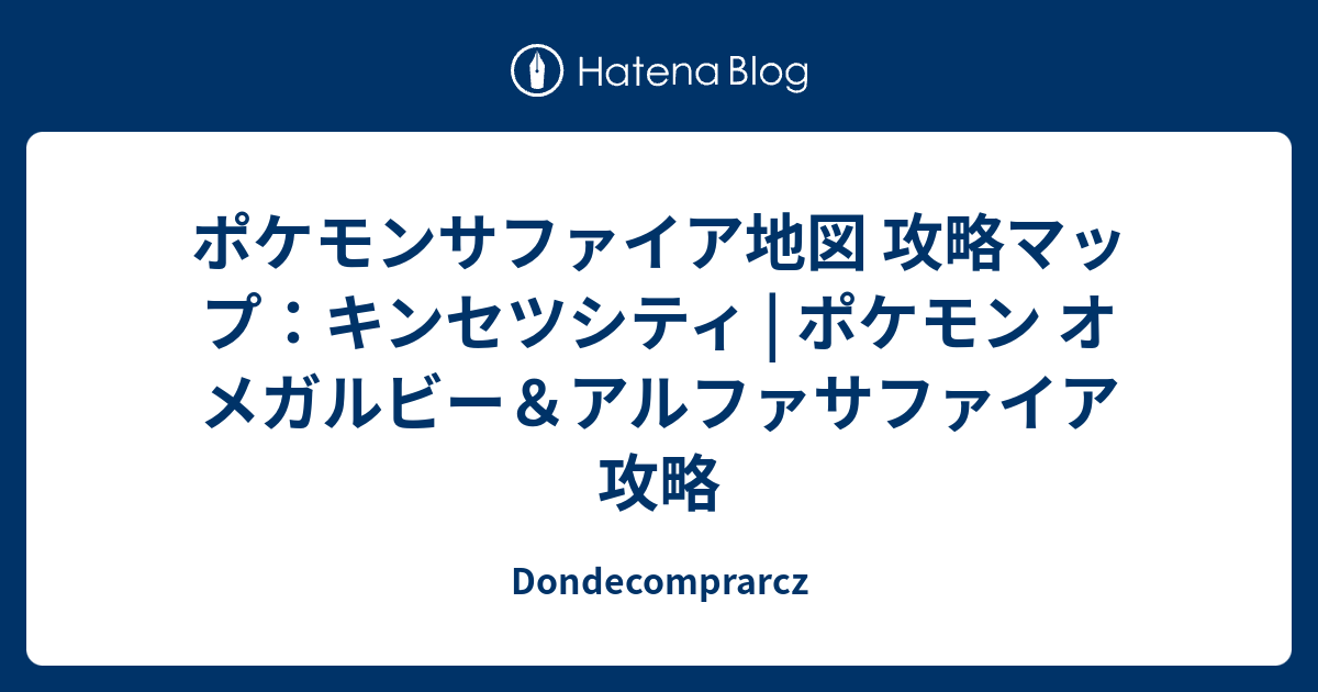 ポケモン オメガ ルビー 都市 伝説