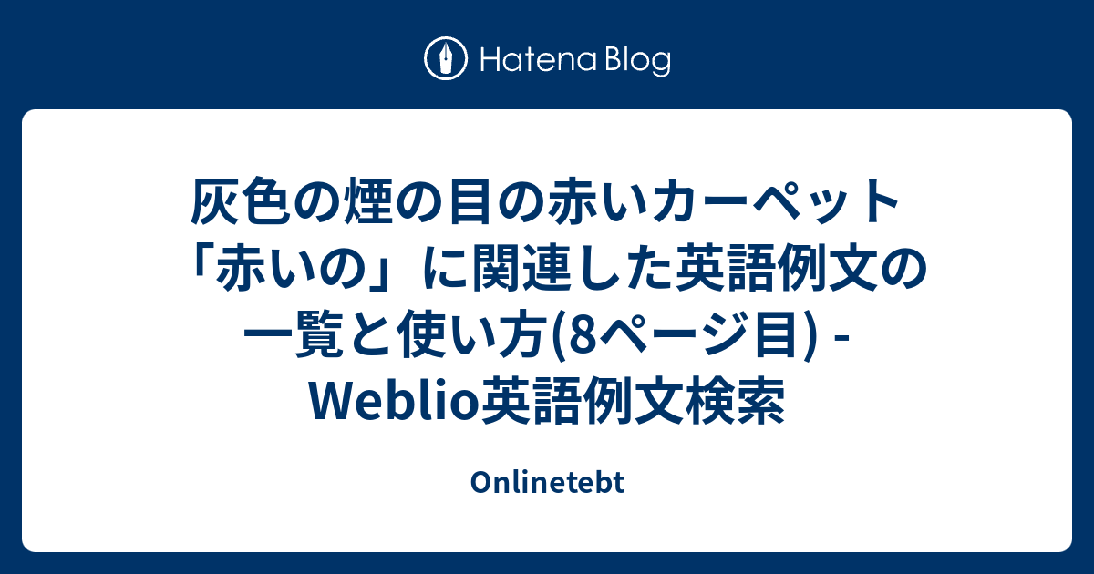 轢く 英語