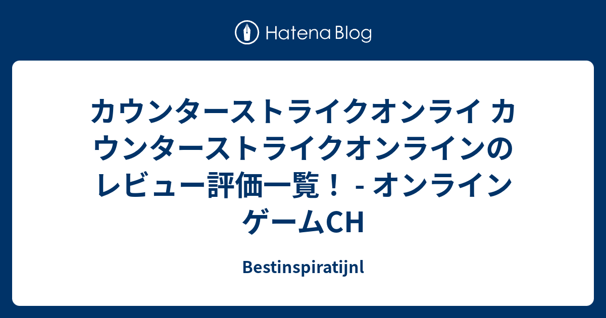 カウンターストライクオンライ カウンターストライクオンラインのレビュー評価一覧 オンラインゲームch Bestinspiratijnl