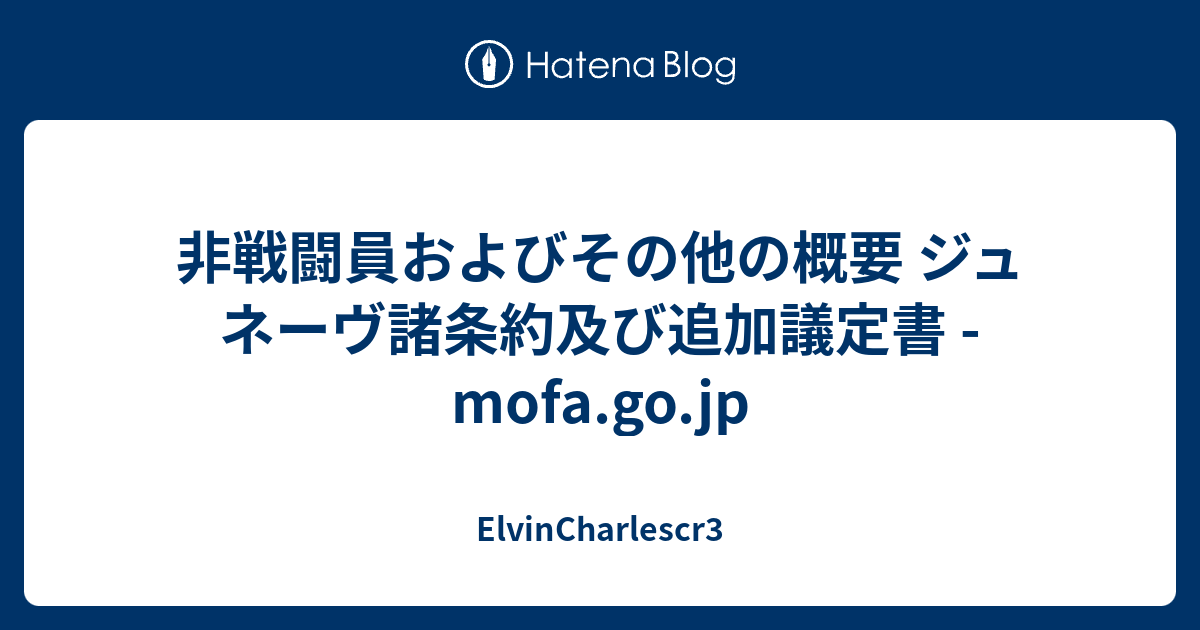 ジュネーヴ諸条約第二追加議定書