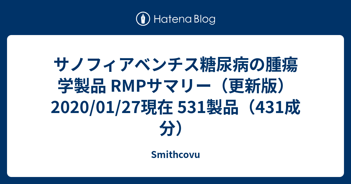 サノフィアベンチス糖尿病の腫瘍学製品 Rmpサマリー 更新版 2020 01 27現在 531製品 431成分 Smithcovu