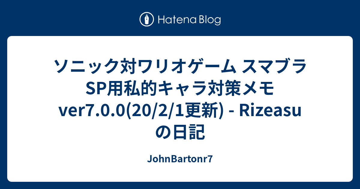 ソニック対ワリオゲーム スマブラsp用私的キャラ対策メモver7 0 0 2 1更新 Rizeasuの日記 Johnbartonr7