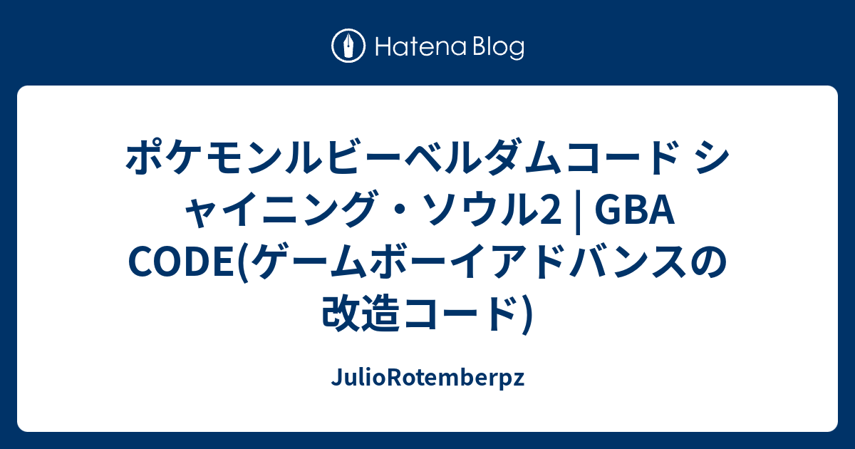 ポケモンルビーベルダムコード シャイニング ソウル2 Gba Code ゲームボーイアドバンスの改造コード Juliorotemberpz