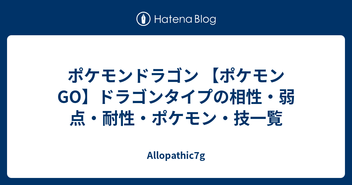 0以上 ポケモン ドラゴン 一覧