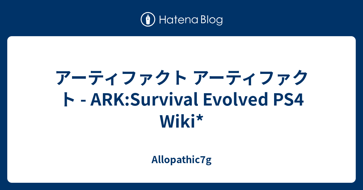 Ark センター アーティファクト ただのゲームの写真