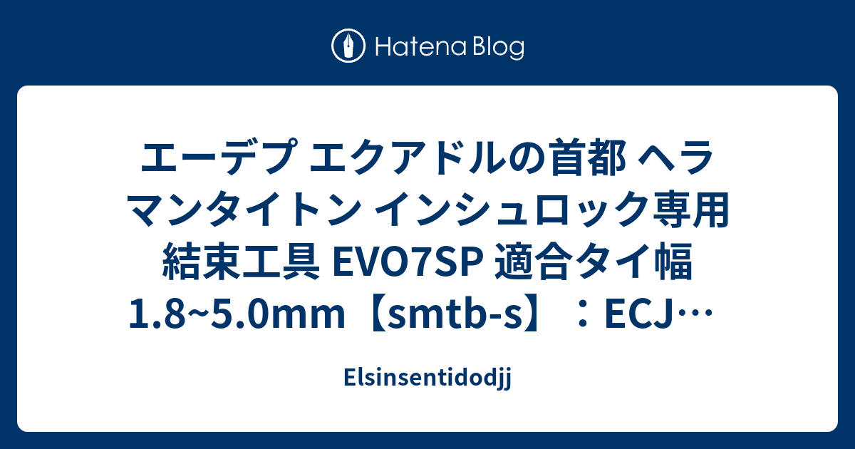 ヘラマンタイトン インシュロック専用結束工具 EVO7ISP 適合タイ幅1.8~5.0mm - 4