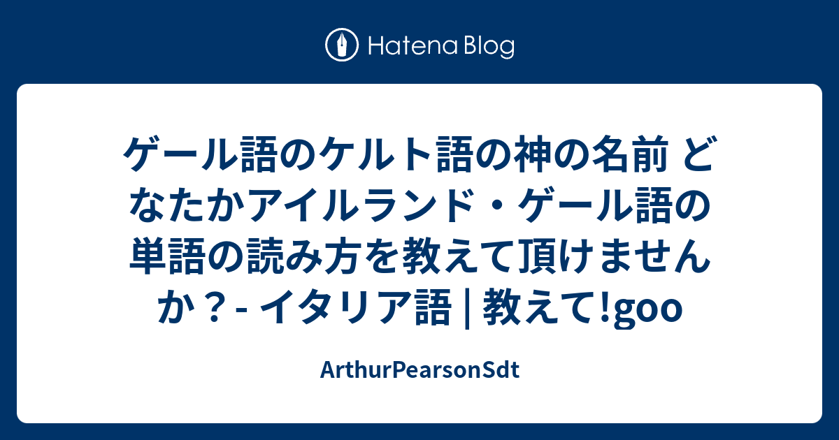 ゲール語のケルト語の神の名前 どなたかアイルランド ゲール語の単語の読み方を教えて頂けませんか イタリア語 教えて Goo Arthurpearsonsdt